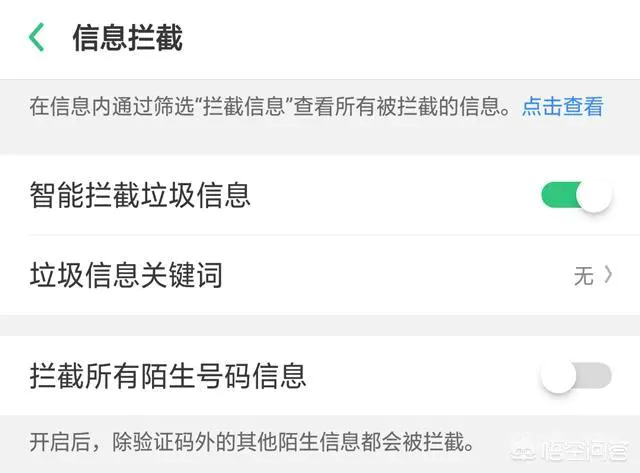 苹果手机怎么屏蔽1069垃圾号码?-图片2
