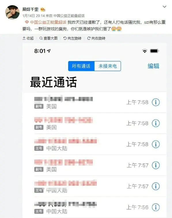 易烊千歪辱骂Uzi受“祖安玩家”爆破,“无奈更换手机号,账号也被封”,你怎么看?-图片1