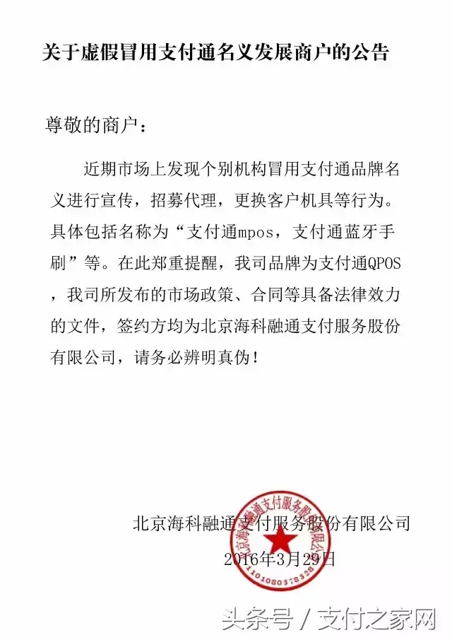 容易付不是持牌支付公司海科融通的产品!-图片2