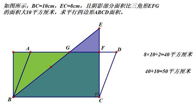 面积问题：求平行四边形ABCD的面积-图片5