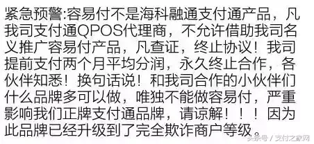 容易付不是持牌支付公司海科融通的产品!-图片11
