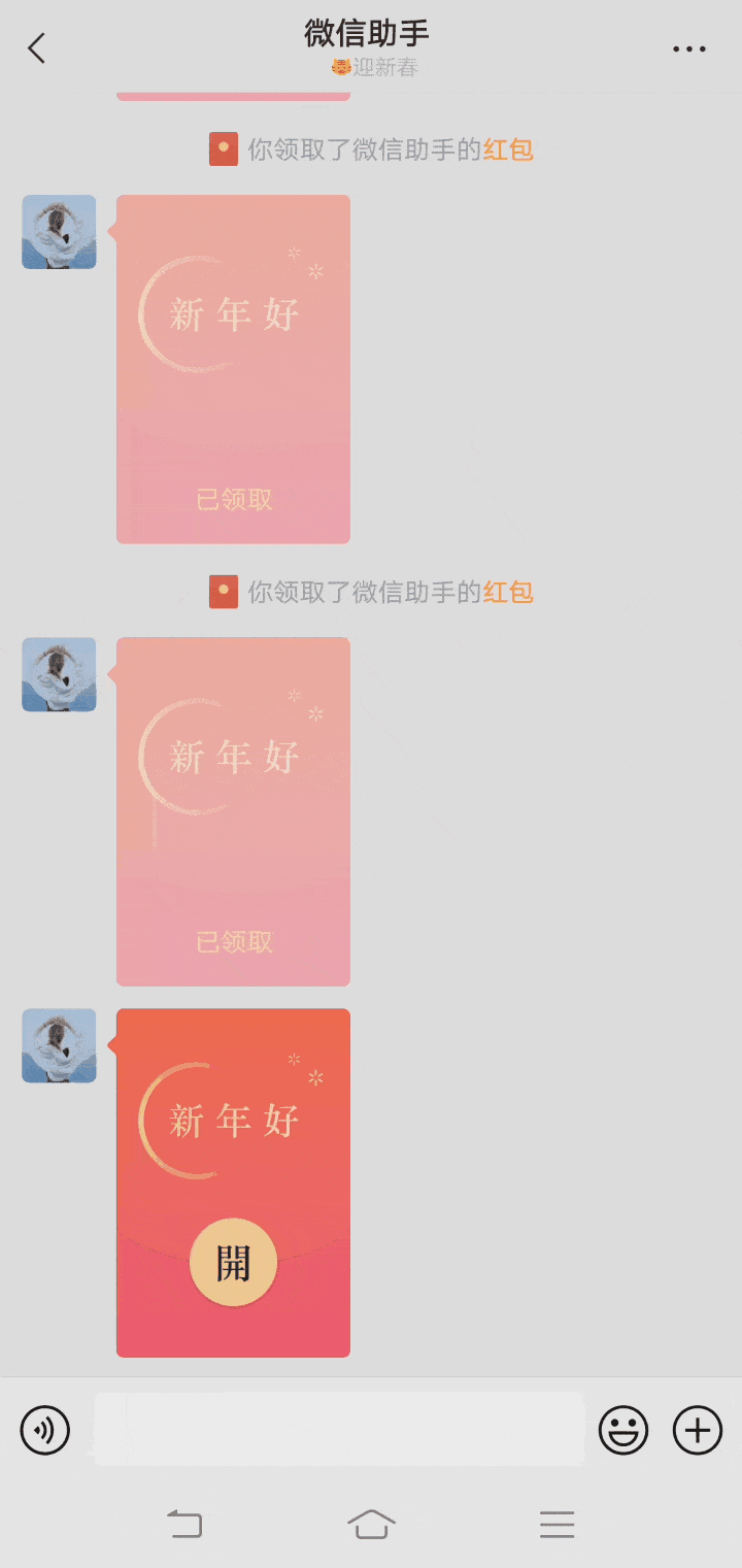 微信推出“拜年红包”功能：金额随机，带有祝福语和动态效果-图片2