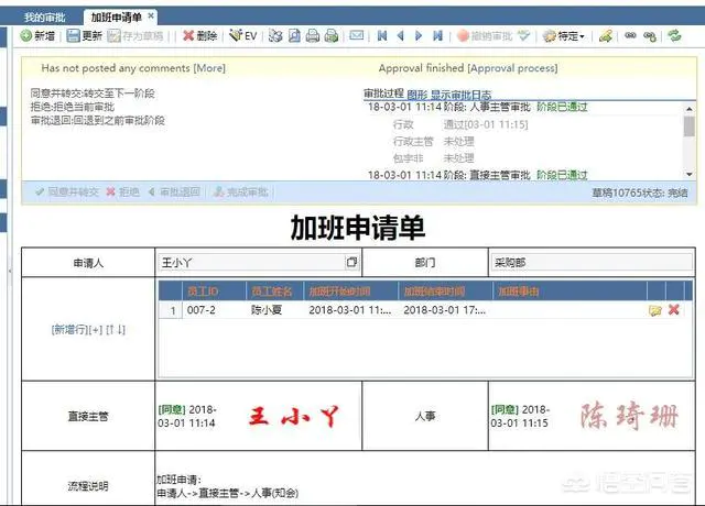 什么是oa办公系统?-图片4