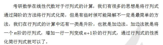 线性代数之行列式问题求解方法总结-图片1
