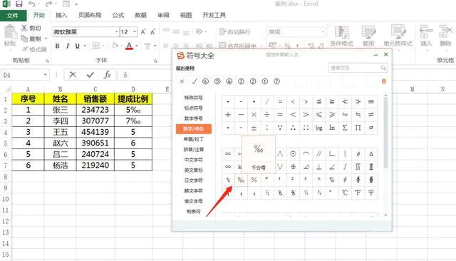 单元格输入符号”‰”,还在用输入法就out了,同事用Alt键一步完成-图片2