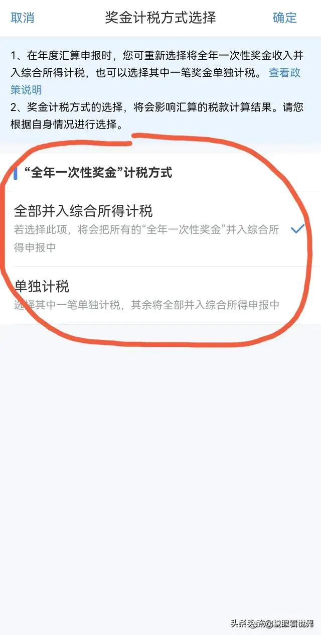 全年一次性奖金应该怎么选择?