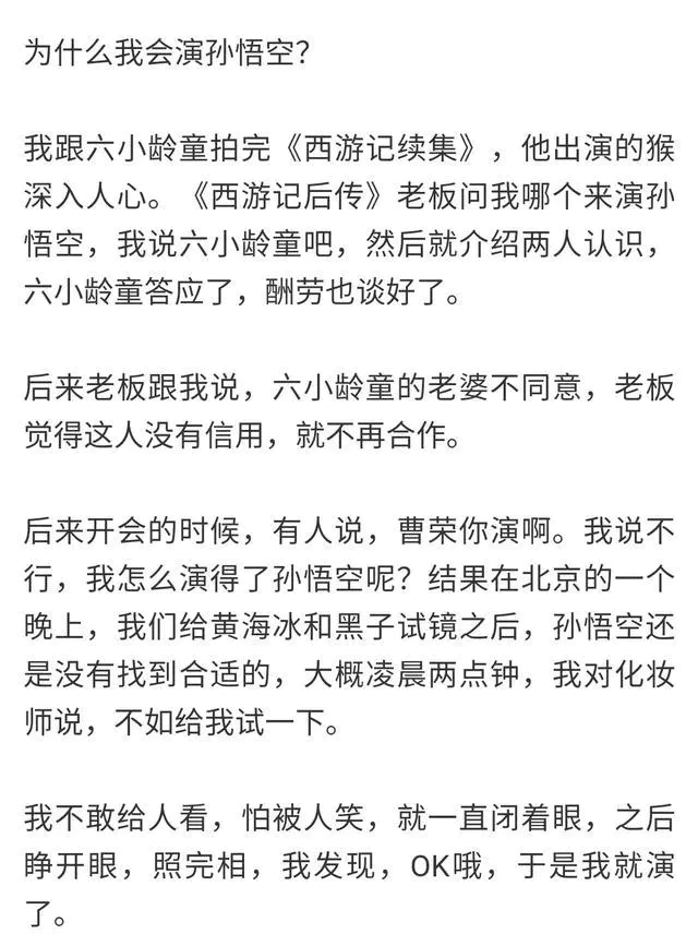 《西游记后传》为什么没找六小龄童出演,他演会比曹荣更好吗?-图片3