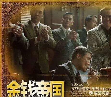 《金钱帝国》算是好片子吗?-图片1