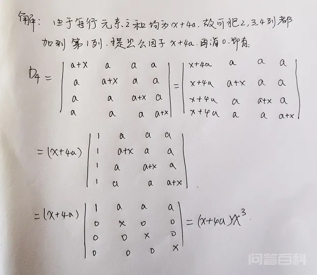 线性代数之行列式问题求解方法总结-图片7