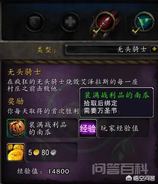 魔兽世界中小号多少级可以获得无头骑士的坐骑?有何依据?该怎么玩?-图片3