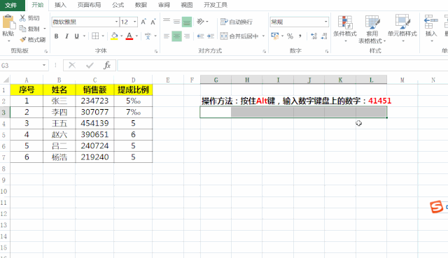 单元格输入符号”‰”,还在用输入法就out了,同事用Alt键一步完成-图片3