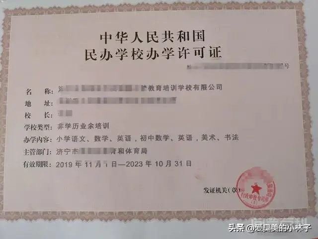 各地培训机构管理办法实施,《办学许可证》如何办理?-图片1