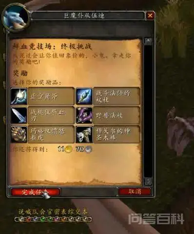 纳格兰竞技场任务奖励-图片2