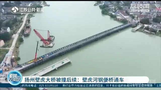 扬州壁虎大桥被撞后续来了!壁虎河钢便桥通车-图片3