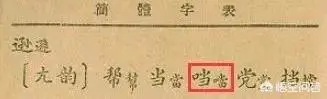 为什么没有了口字旁的当字?-图片3