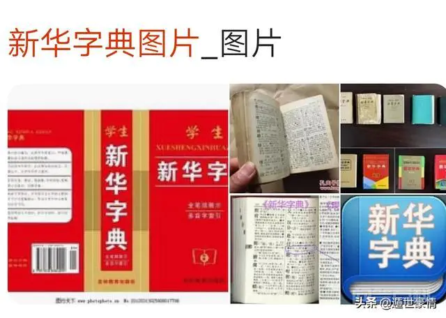 该不该允许新华字典里出现血腥暴力汉字?-图片1