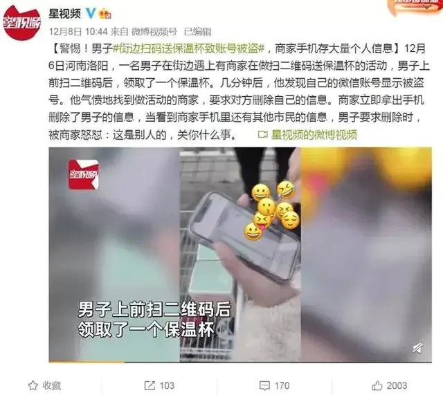 扫码免费送礼品,一扫就被盗号? 微信提醒来了!-图片1