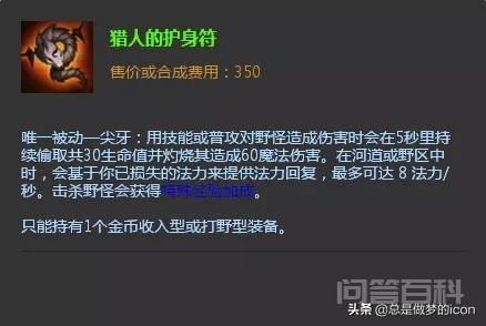 LOL打野AOE技能英雄带护符蹭鸟回血是什么意思?-图片1