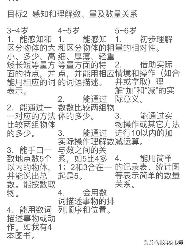 幼儿园中班到底应不应该开始学写数字?-图片2