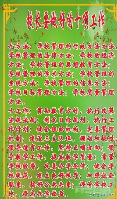 校长每天上班都做什么工作?-图片3