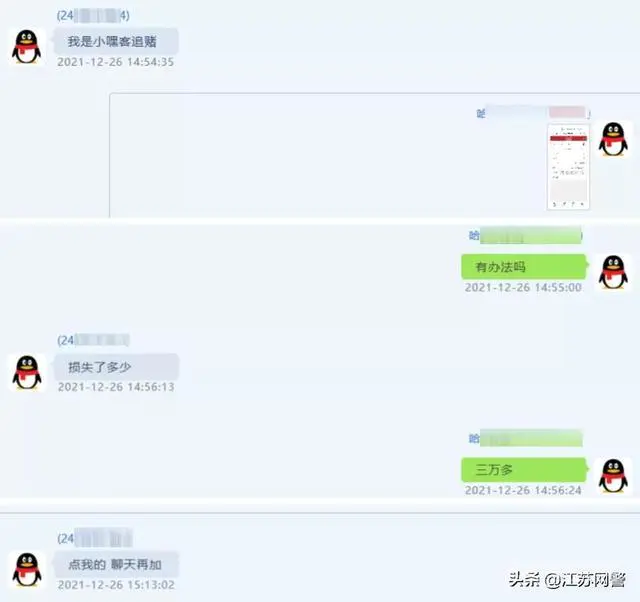 江苏苏州:被骗后心有不甘,找“黑客”出手再次被骗-图片3
