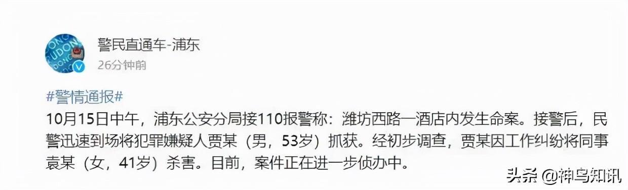 上海“酒店命案”追踪：确为工作纠纷引发-图片5