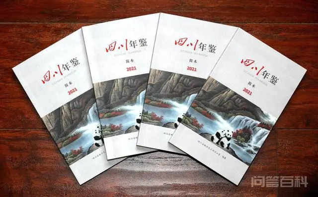 《四川年鉴(2021)》简本“亮相”2022年四川省两会-图片1