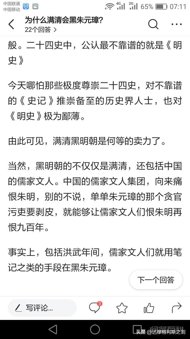 为什么满清会黑朱元璋?-图片3