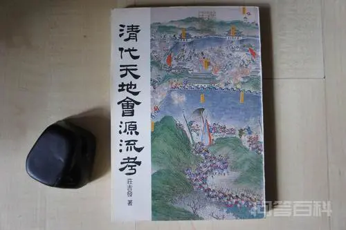 清代的天地会是如何产生的?-图片1