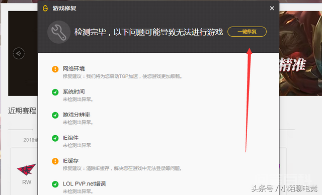 英雄联盟进不了游戏怎么办?LOL进不了游戏的通用解决方法教学!-图片6