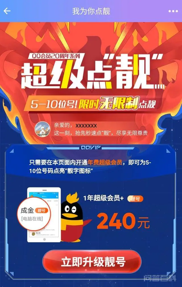 QQ 推出“靓号”活动:开通会员无限制点亮“靓”字-图片2