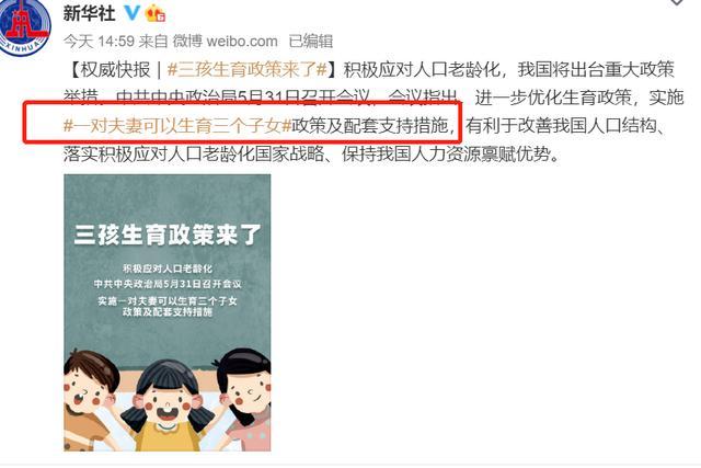 放开三胎真的来了,网友们的评论一面倒:三孩来了,一个都不想生-图片1