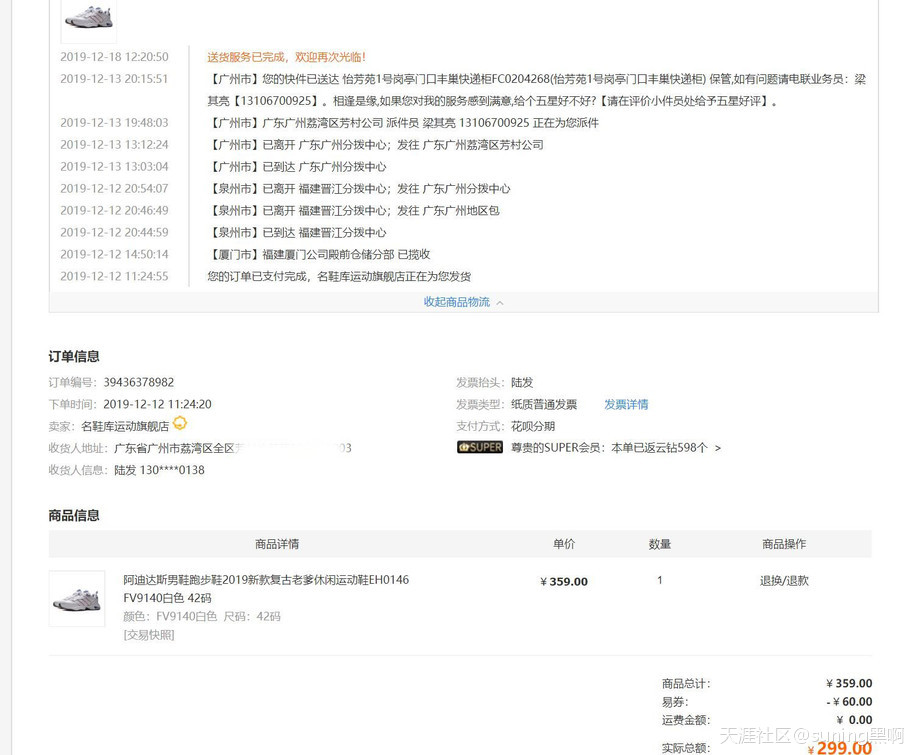苏宁易购卖的阿迪达斯是正品吗?大家来看看是否正品,谢谢!-图片11