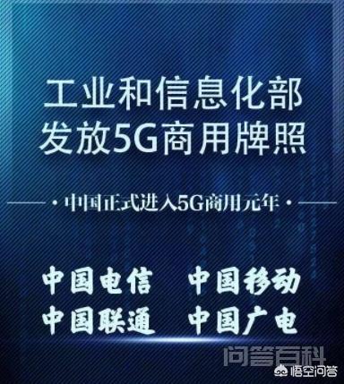 广电获得5G牌照,请问广电的5G网络频段是多少?广电的5G网络用途是什么?-图片1