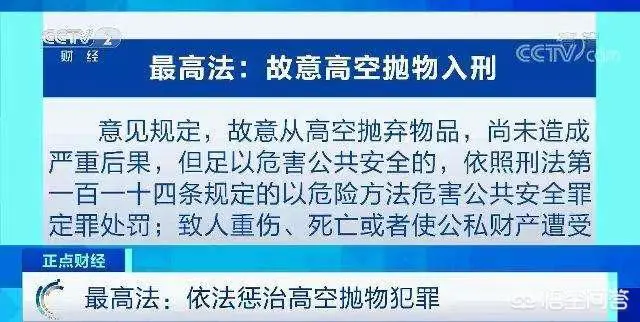 高空抛物刚入刑,你知道吗?怎么看?-图片1