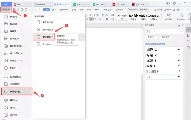 极客技巧:数据损坏别担心,一个方法拯救你的文件-图片2