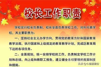 校长每天上班都做什么工作?-图片2