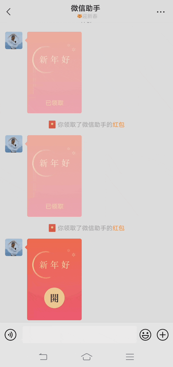 微信推出“拜年红包”功能：金额随机，带有祝福语和动态效果-图片3