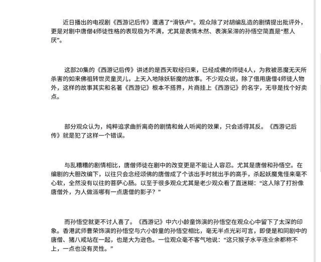 《西游记后传》为什么没找六小龄童出演,他演会比曹荣更好吗?-图片11