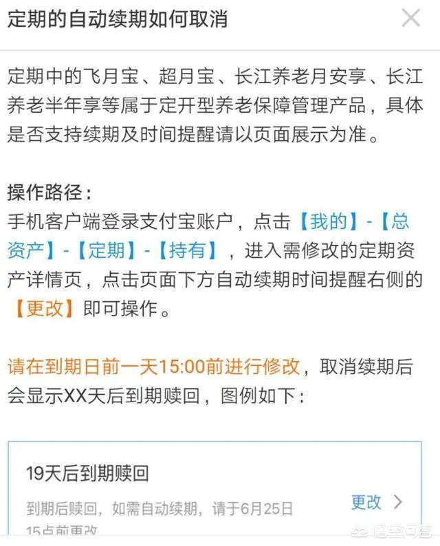 支付宝哪款定期理财产品借得信赖?-图片3