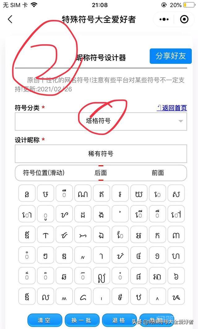绝版稀有特殊符号-图片2