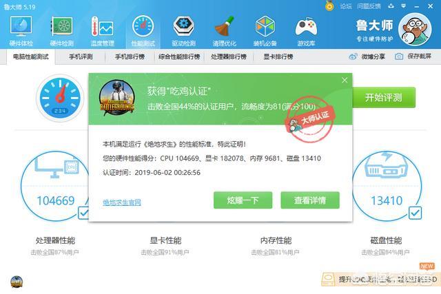 一千多元的电脑,鲁大师跑47840分,能玩绝地求生大逃杀么?-图片4