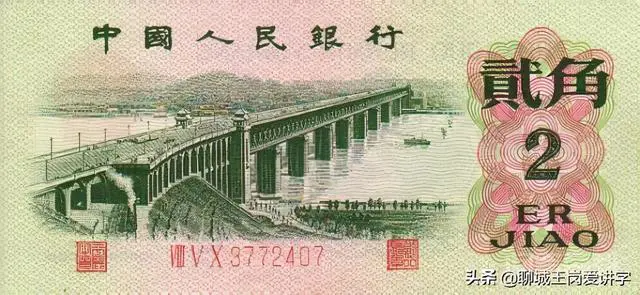 文化解读:人民币上的“贰”和“貮”有何不同?为何没统一?-图片2
