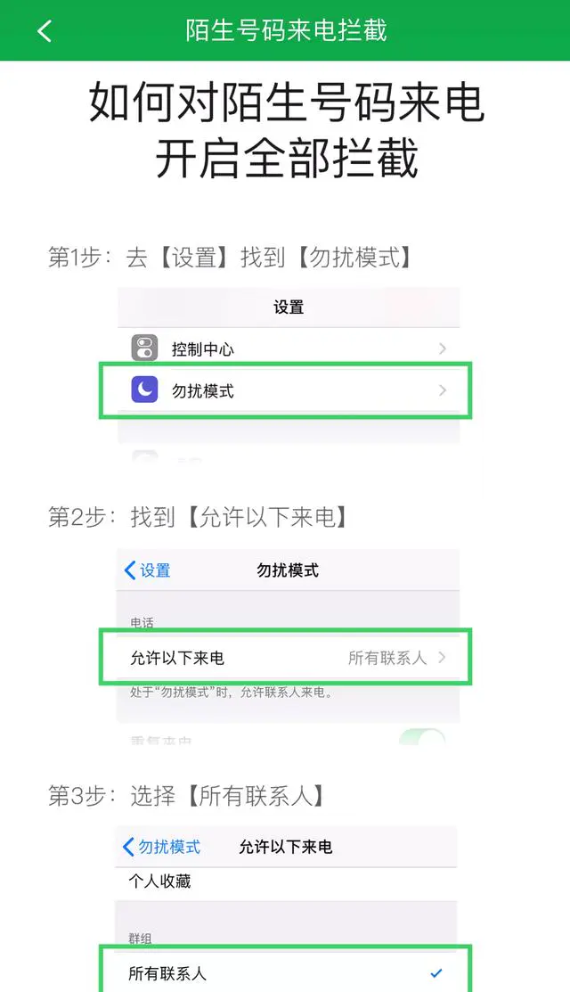 ios系统用什么软件能拦截骚扰电话?-图片1