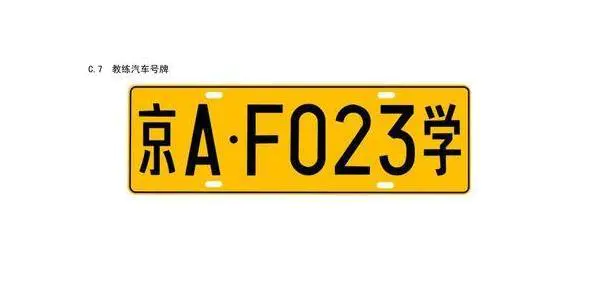 中国机动车辆总共有21种牌照,你都见过吗?-图片3