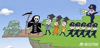 搞传销的人,真的不知道传销是传销么?-图片1