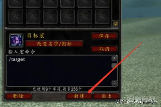 怀旧服固定目标(名字)跟随宏/follow如何设置?-图片4