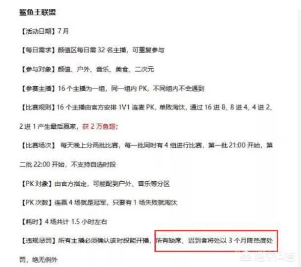 斗鱼为刷流水推出新活动,并强制主播们参与,违者降热度三个月,你有何看法?-图片1