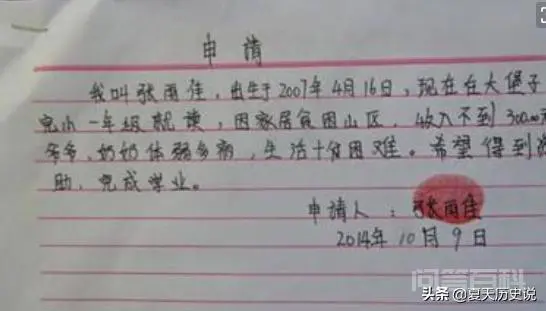 贫困申请书怎么写?