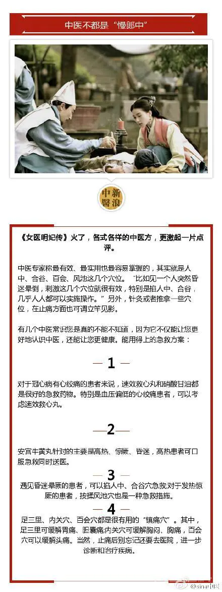 韩国拍穿越剧宣传中医,你怎么看?-图片3